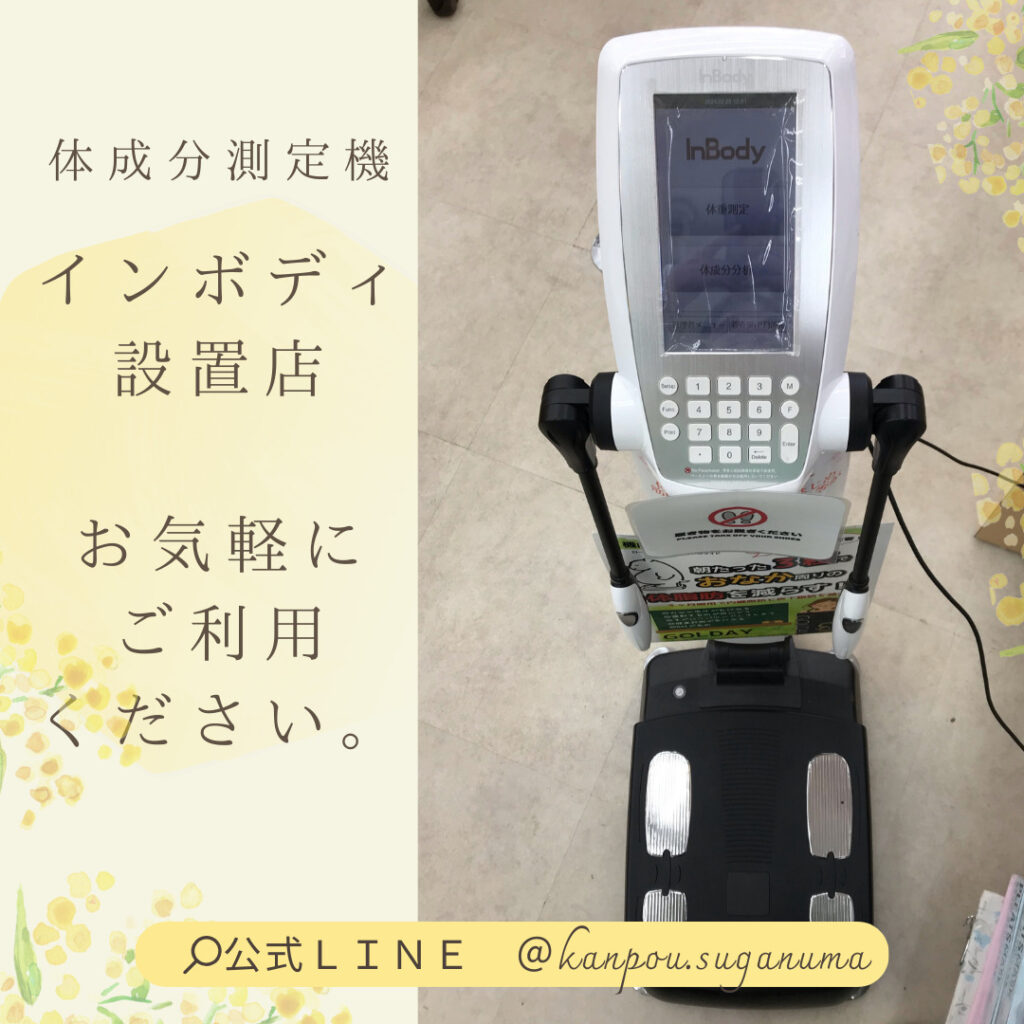 Stores with body composition measuring machine [Inbody] installed! Please feel free to use.